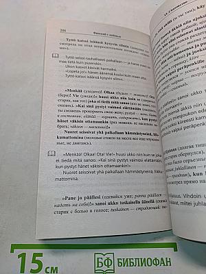 Финский с любовью. Песнь об огненно-красном цветке