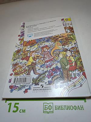 Музыка, 2 класс