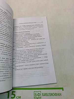 Финский шутя. Анекдоты и шутки для начального чтения