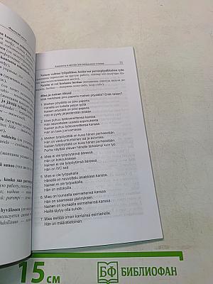 Финский шутя. Анекдоты и шутки для начального чтения