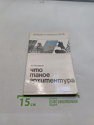 Что такое архитектура