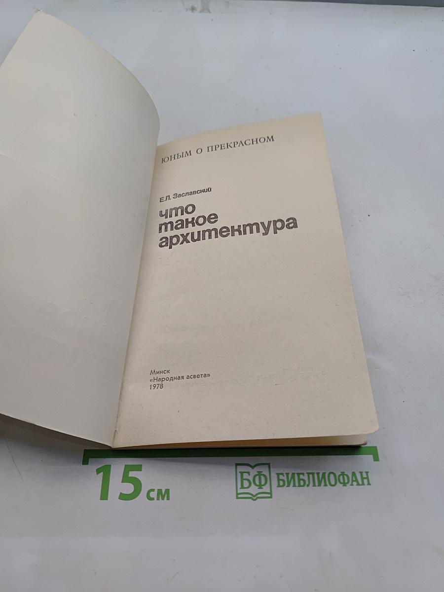 Что такое архитектура
