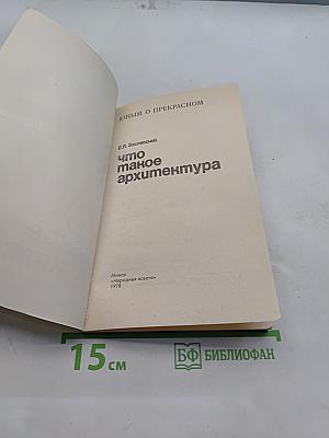 Что такое архитектура
