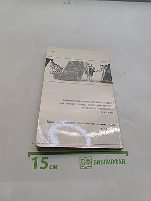 Что такое архитектура
