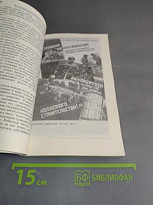 И.В. Сталин. Политический портрет. В 2-х книгах. Книга 2