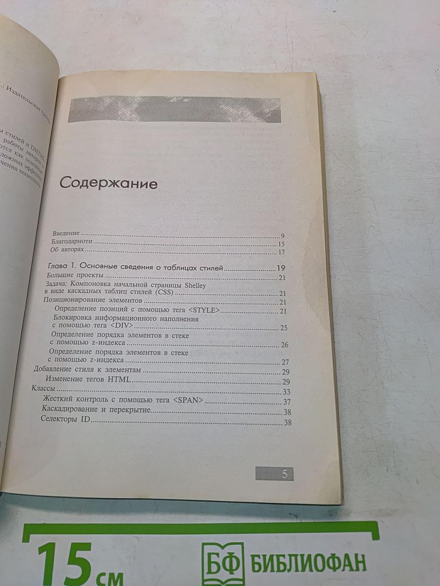 CSS и DHTML. Веб-профессионалам