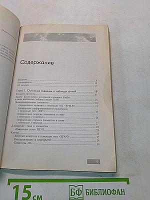 CSS и DHTML. Веб-профессионалам