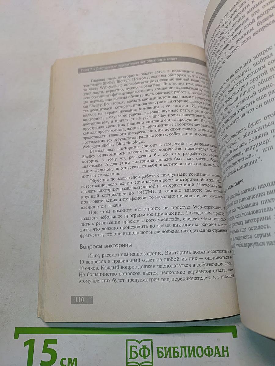 CSS и DHTML. Веб-профессионалам