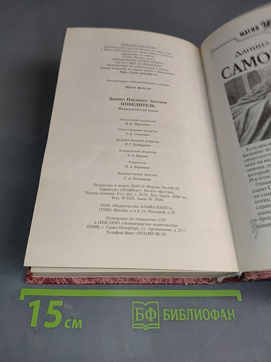 Победитель