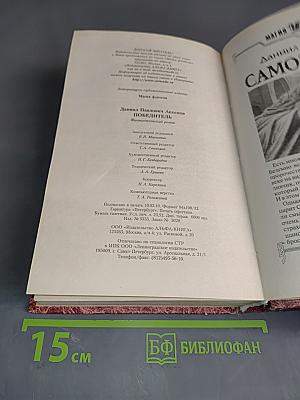Победитель
