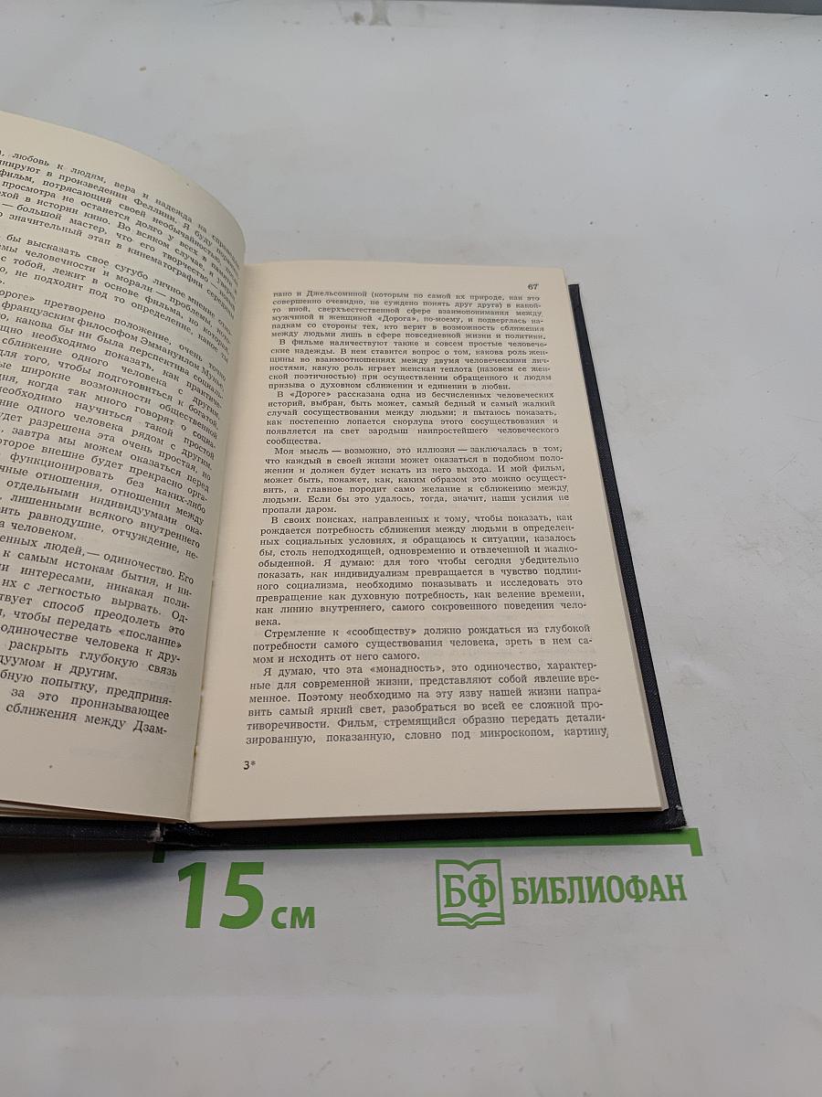 Федерико Феллини (Сборник)