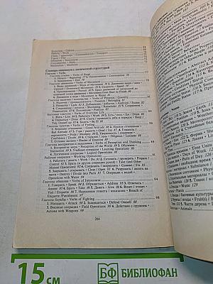 3000 английских слов. Техника запоминания. Тематический словарь-минимум