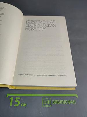 Современная вест-индийская новелла