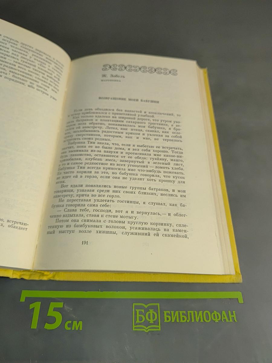 Современная вест-индийская новелла