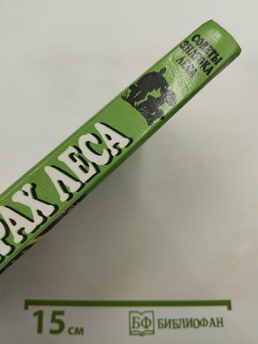 Всё О Дарах Леса
