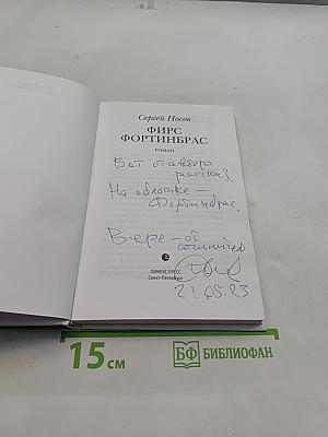 Фирс Фортинбрас
