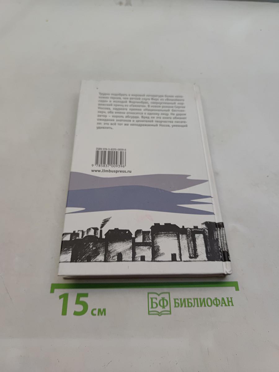 Фирс Фортинбрас