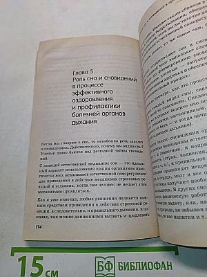 Рыдающее дыхание излечивает бронхиальную астму и другие заболевания органов дыхания