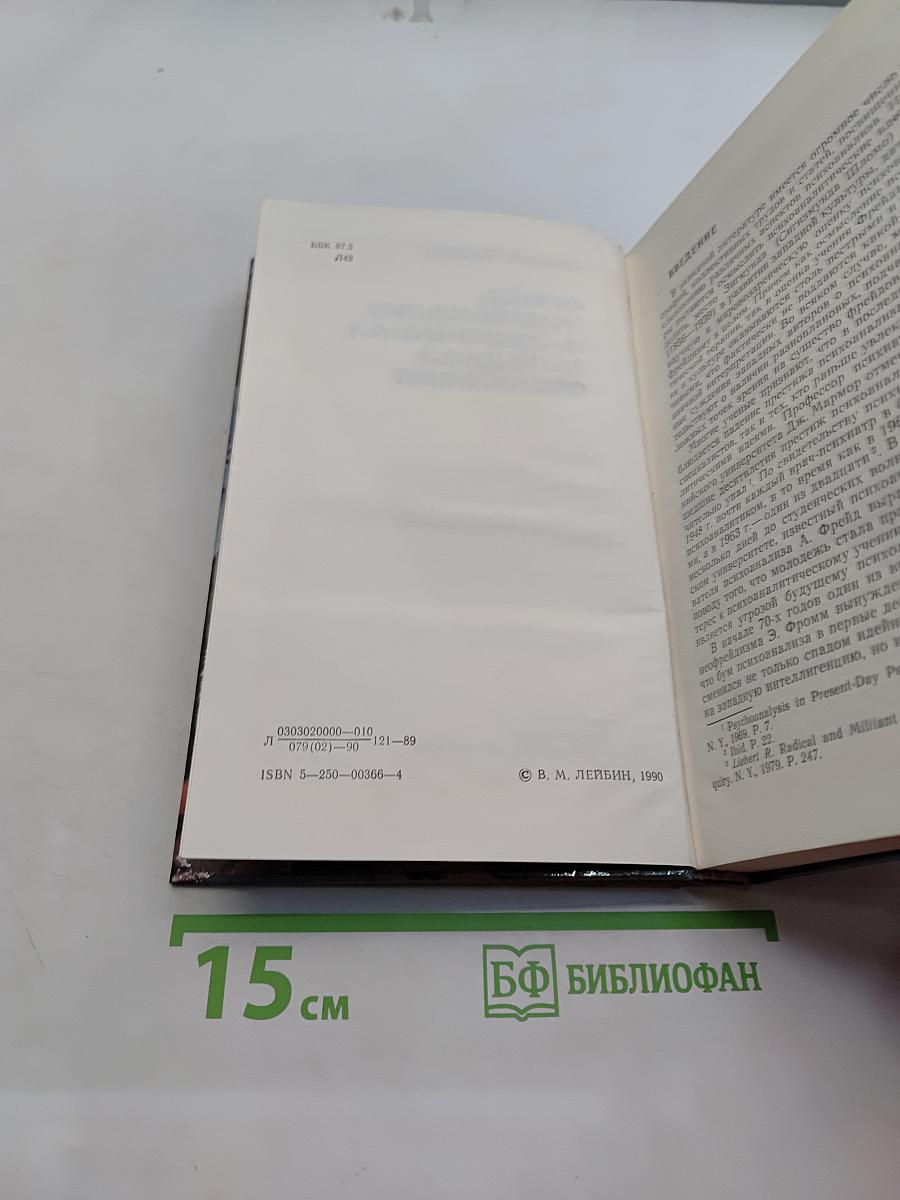 Фрейд, психоанализ и современная западная философия