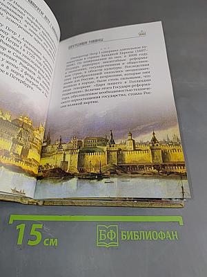 Царствующие Романовы
