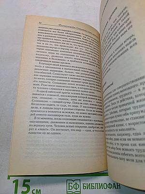 Сознавание через движение: двенадцать практических уроков
