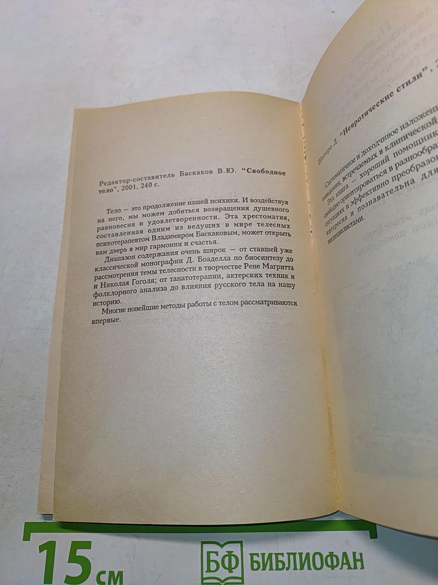 Сознавание через движение: двенадцать практических уроков