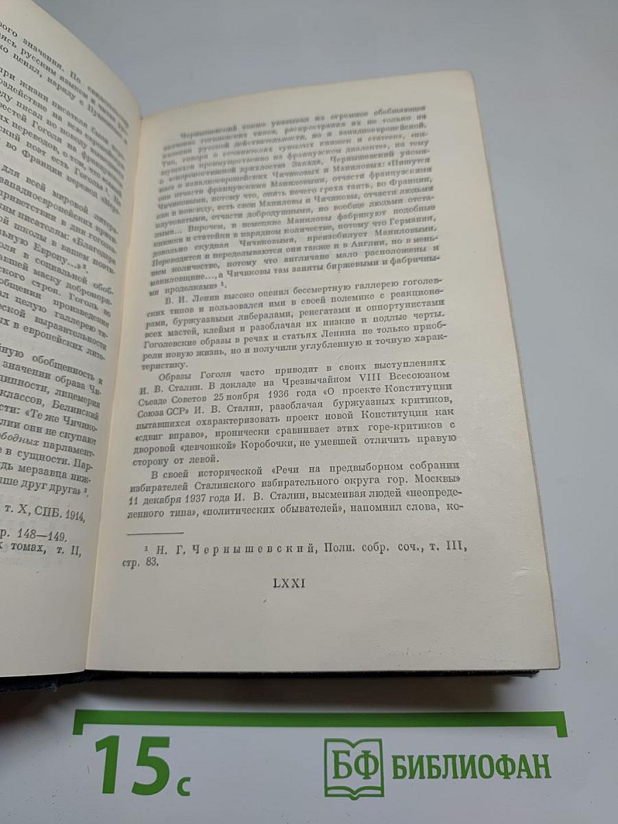 Вечера на хуторе близ Диканьки. Том первый