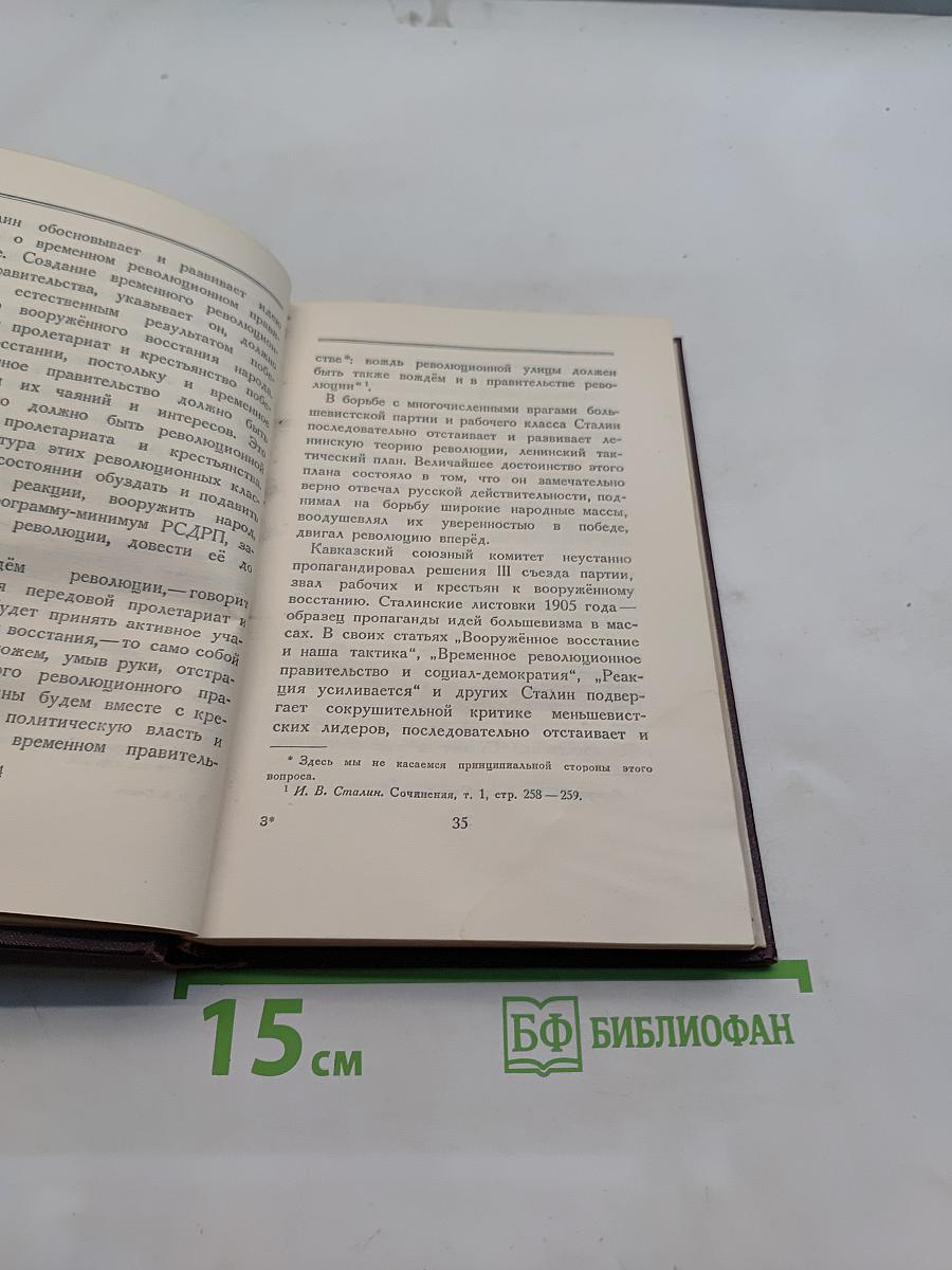 Иосиф Виссарионович Сталин. Краткая биография