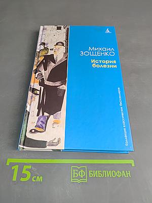 История болезни