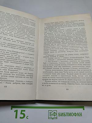 Вечера на хуторе близ Диканьки. Том первый