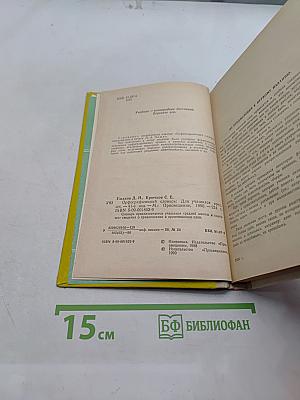 Орфографический словарь для учащихся средней школы