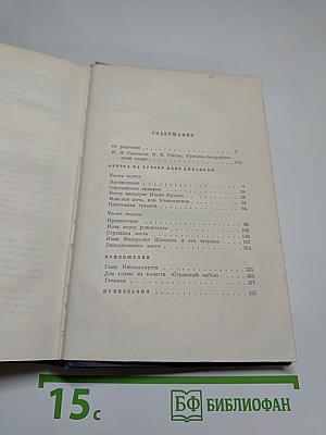 Вечера на хуторе близ Диканьки. Том первый