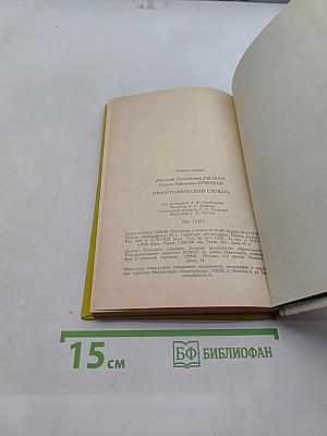 Орфографический словарь для учащихся средней школы