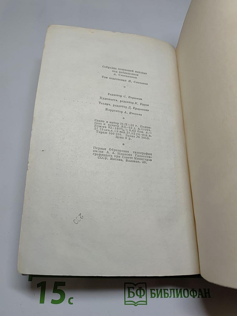 Вечера на хуторе близ Диканьки. Том первый