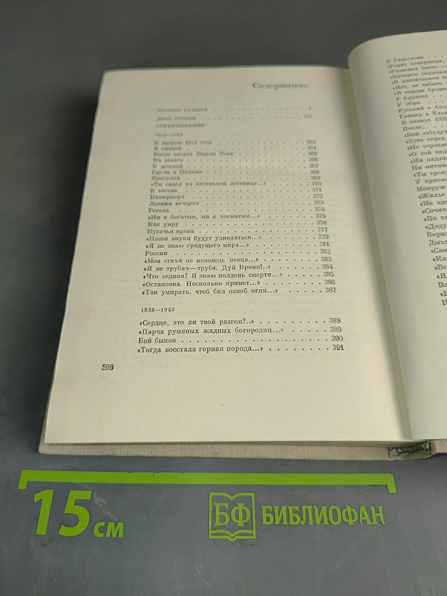 Илья Эренбург. Заговор равных. День второй. Стихотворения