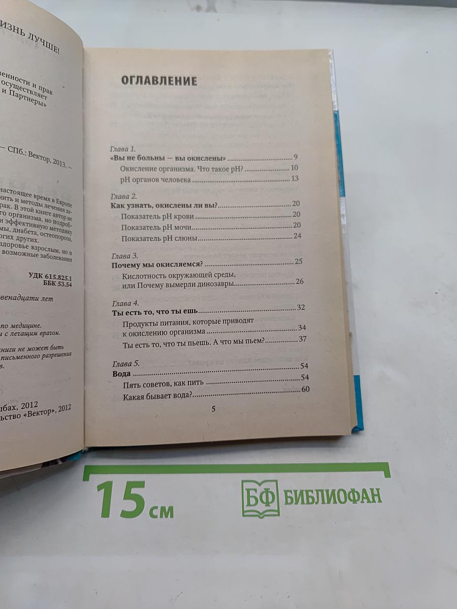 Вы не больны. Вы окислены!