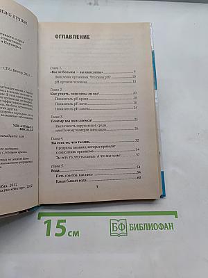 Вы не больны. Вы окислены!