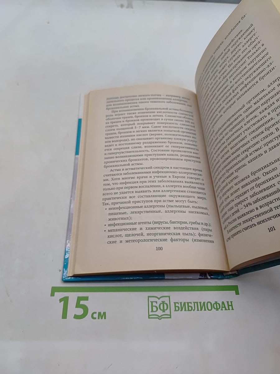 Вы не больны. Вы окислены!