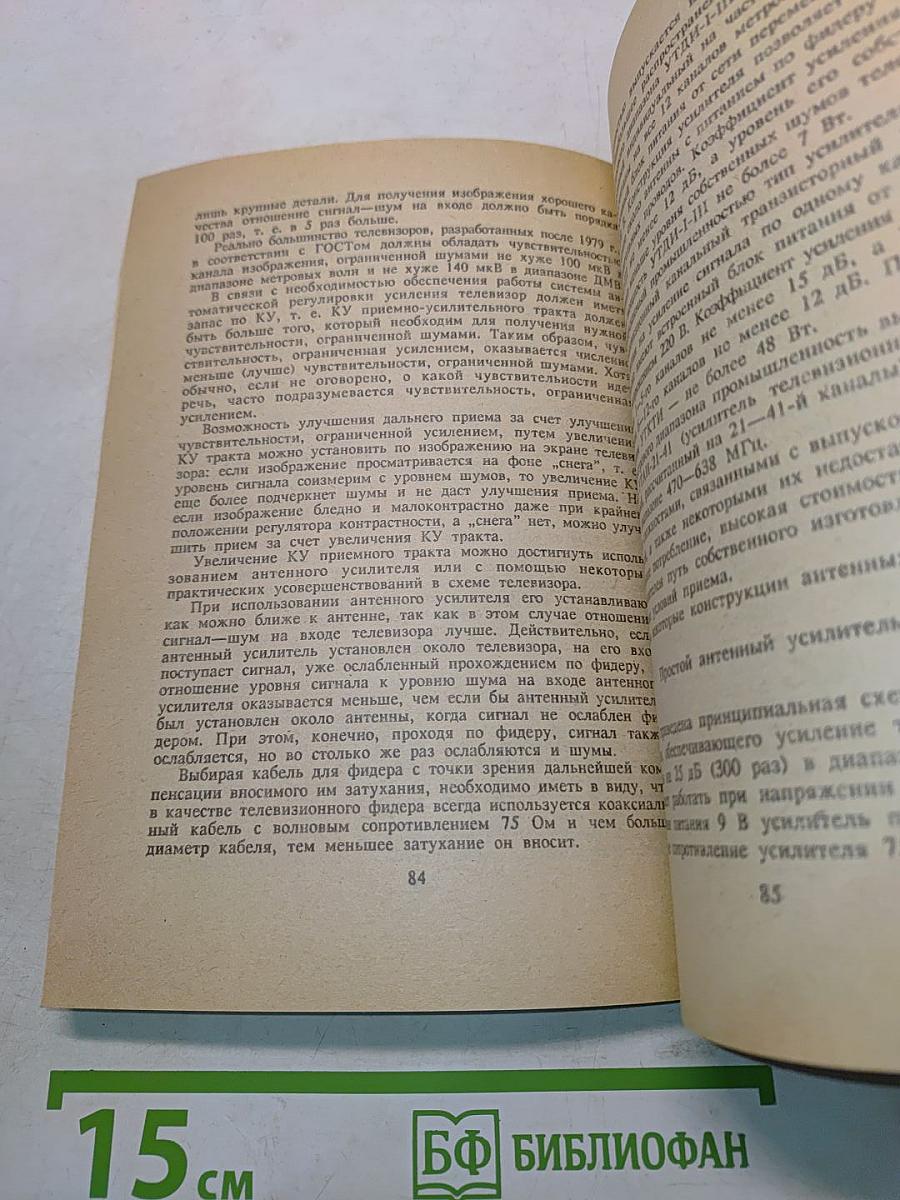 Любительская телевизионная антенна с усилением
