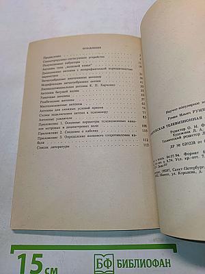 Любительская телевизионная антенна с усилением