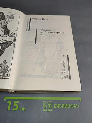 Петр и Петр