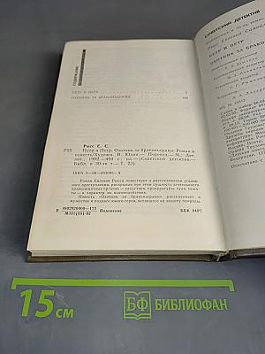 Петр и Петр