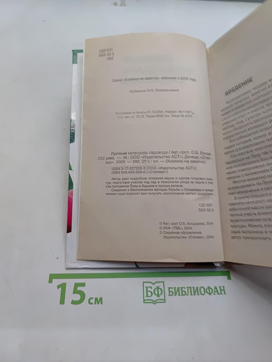 Лунный календарь садовода