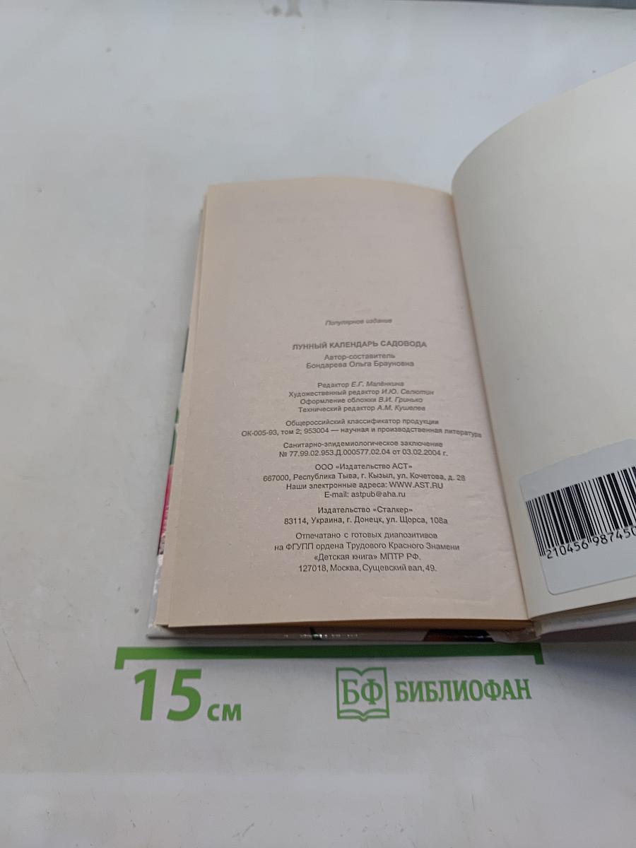 Лунный календарь садовода
