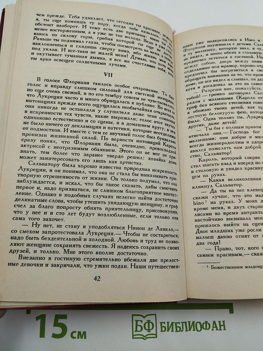 Лукреция Флориани. Снеговик