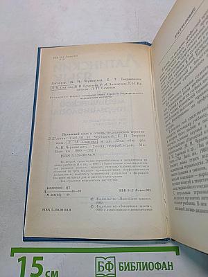 Латинский язык и основы медицинской терминологии
