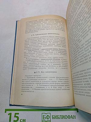 Латинский язык и основы медицинской терминологии