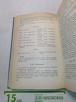 Латинский язык и основы медицинской терминологии