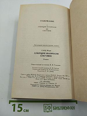 Лукреция Флориани. Снеговик