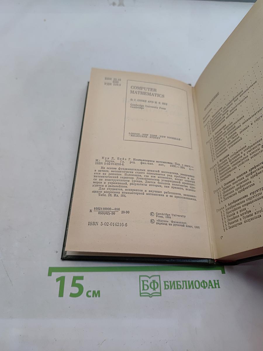 Компьютерная математика